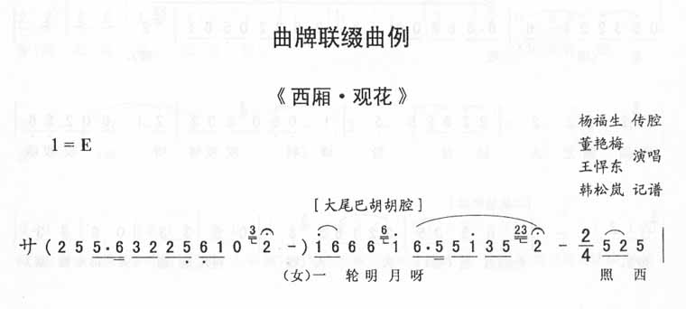 西厢·观花_二人转曲牌联缀