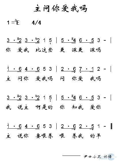 主问你爱我吗