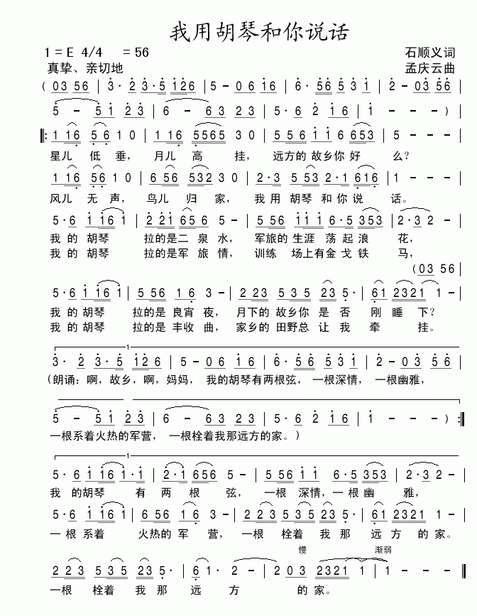 我用胡琴和你说话