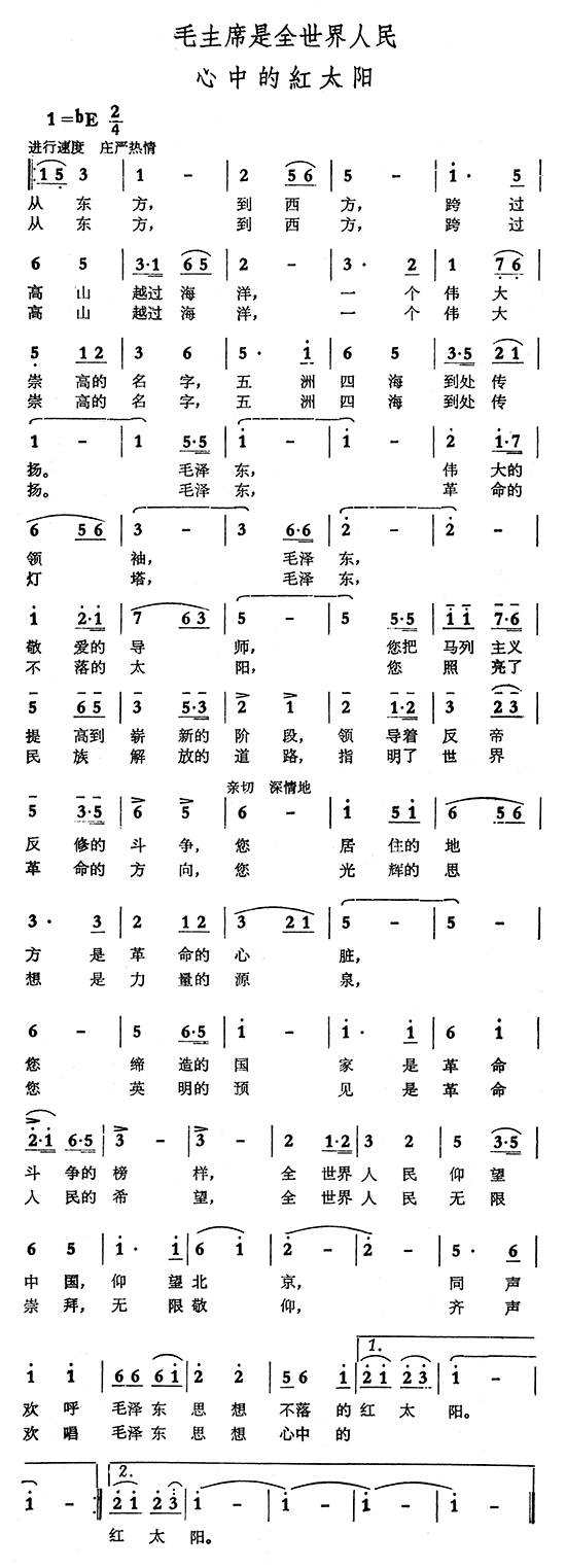 毛主席是全世界人民心中的红太阳