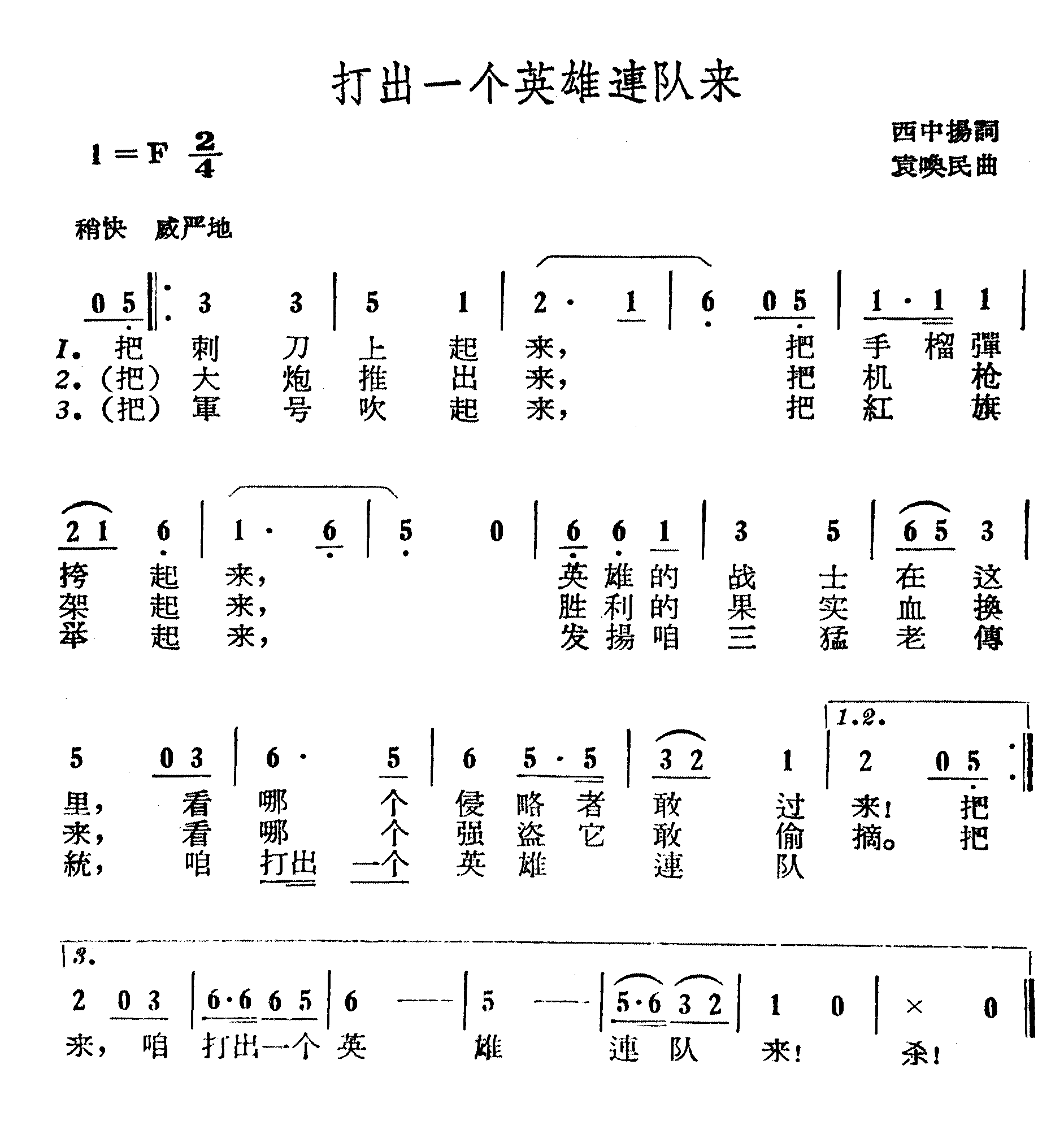 打出一个英雄连队来