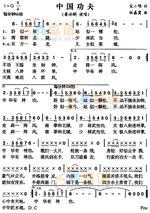 中国功夫