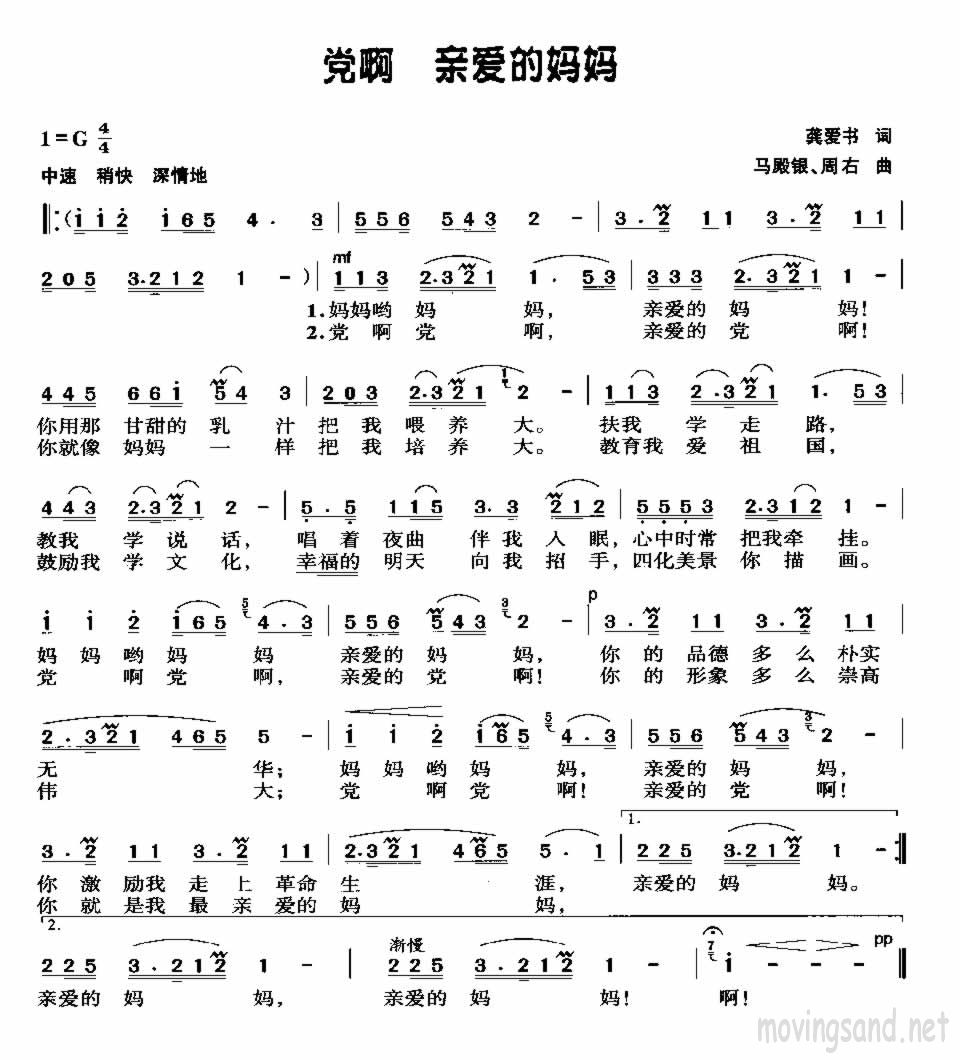 党啊亲爱的妈妈