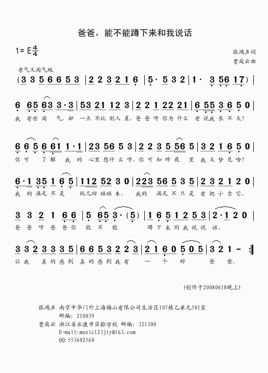 爸爸，能不能蹲下来和我说话（张鸿声词））