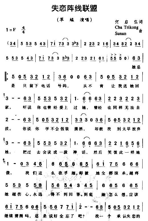 失恋阵线联盟