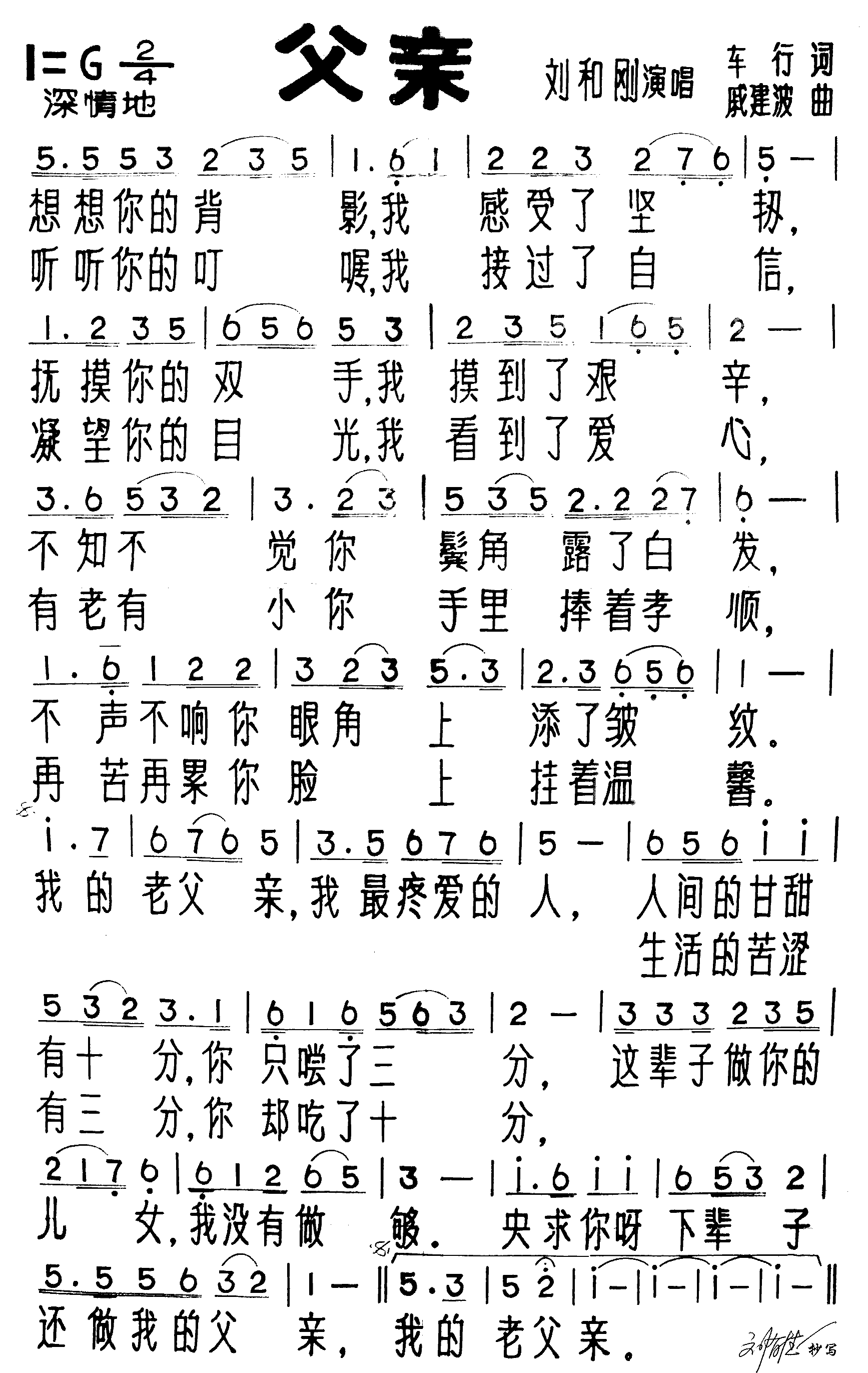 父亲