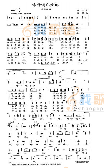 喀什噶尔女郎
