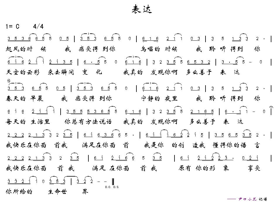 表达