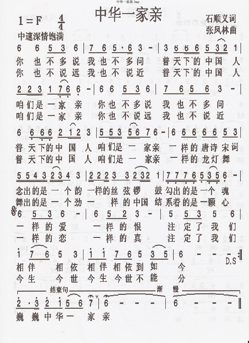中华一家亲.  的歌片