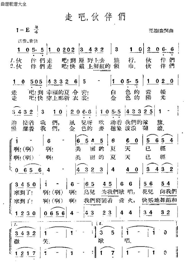 走吧伙伴们