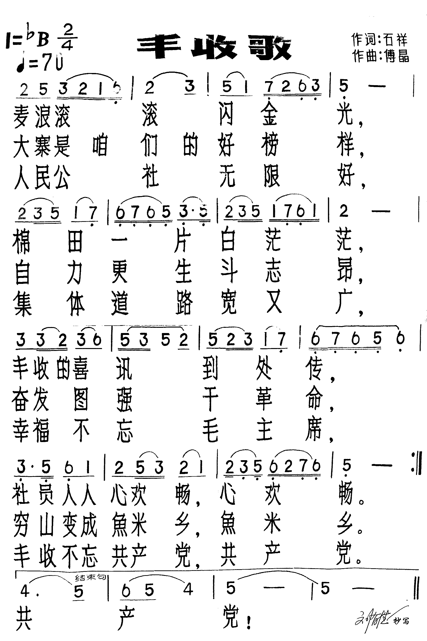 丰收歌