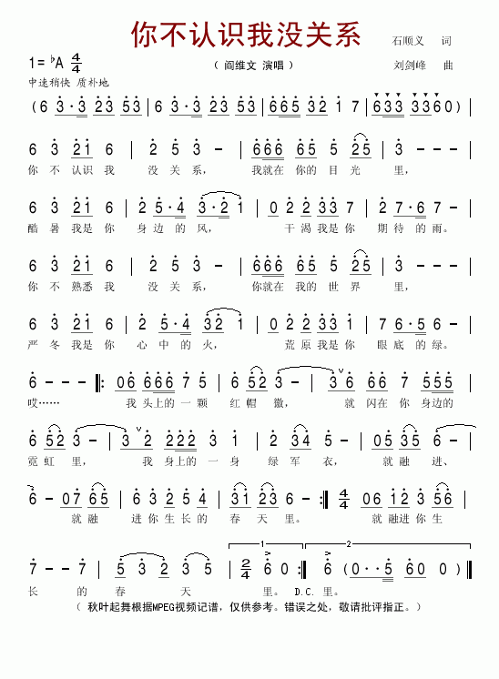 你不认识我没关系