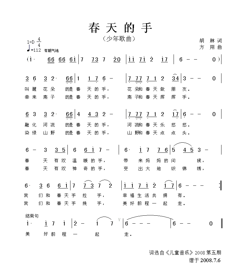 春天的手