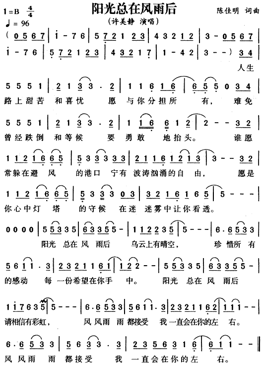 阳光总在风雨后