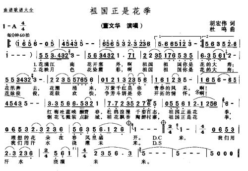 祖国正是花季