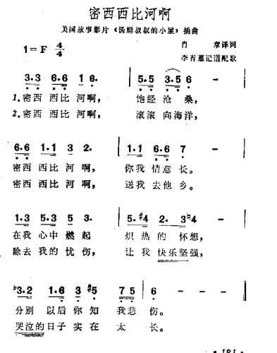 密西西比河啊