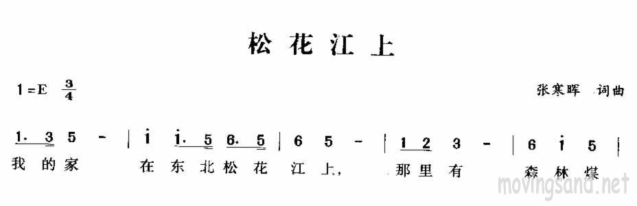 松花江上