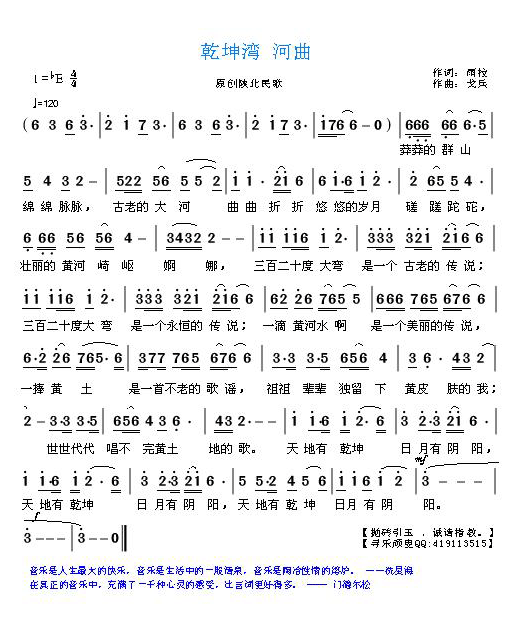 乾坤湾  河曲
