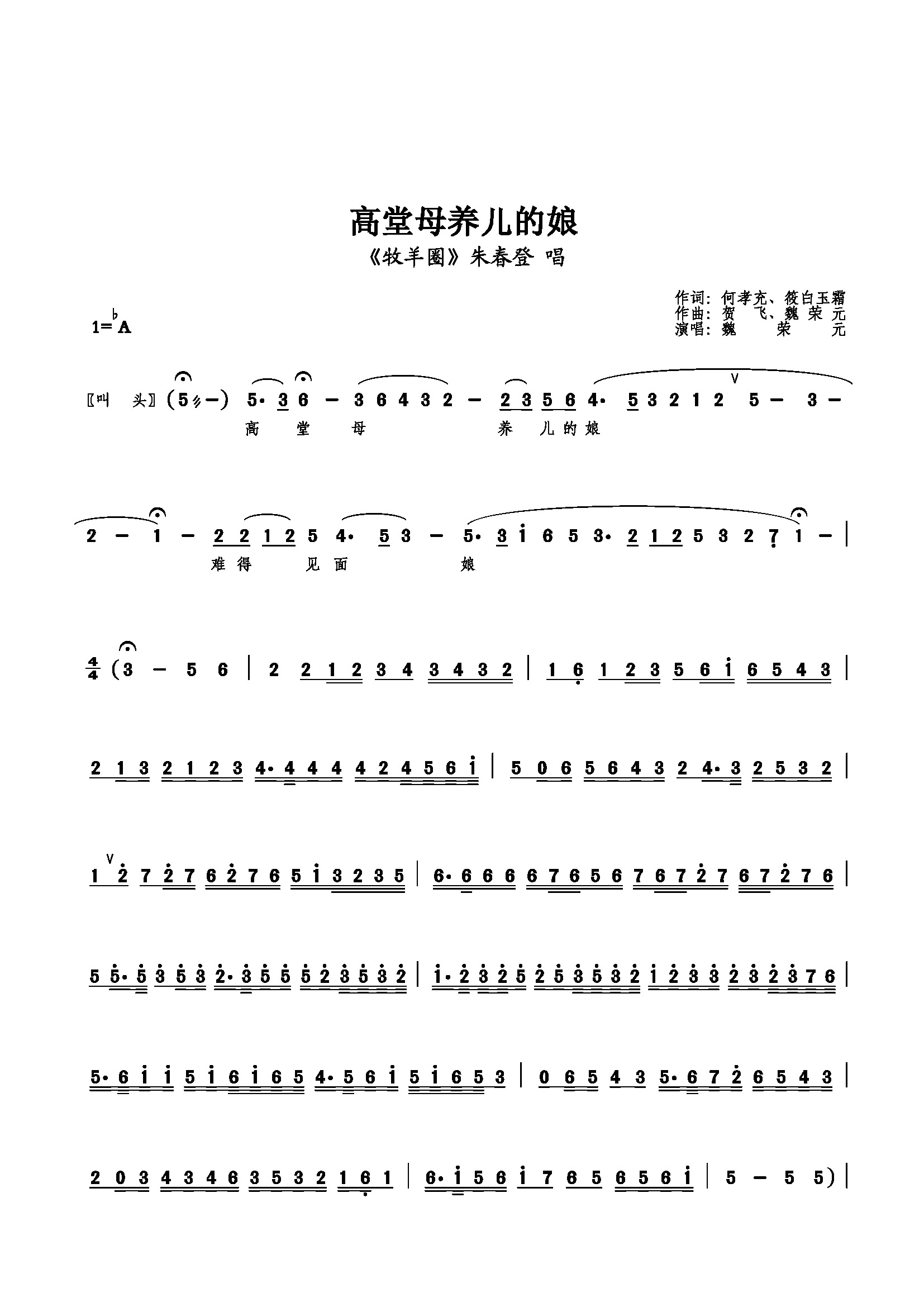 高堂母养儿的娘
