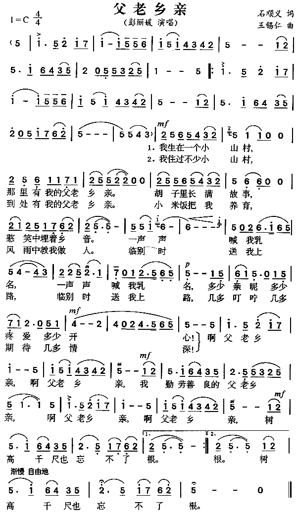 父老乡亲