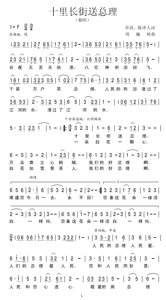 十里长街送总理