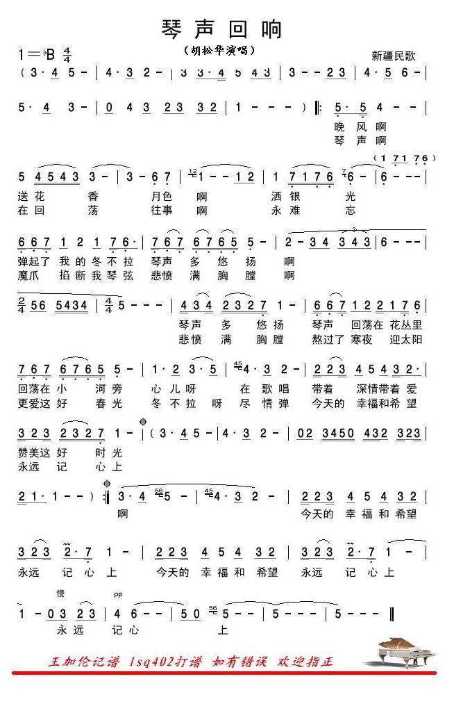 琴声回响