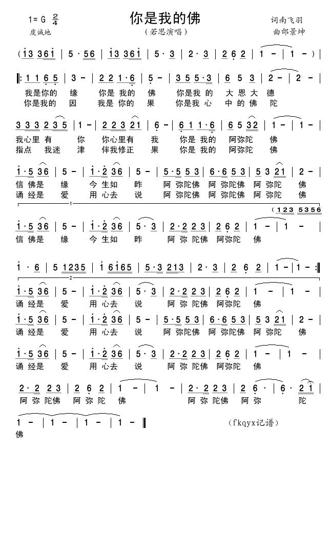 你是我的佛