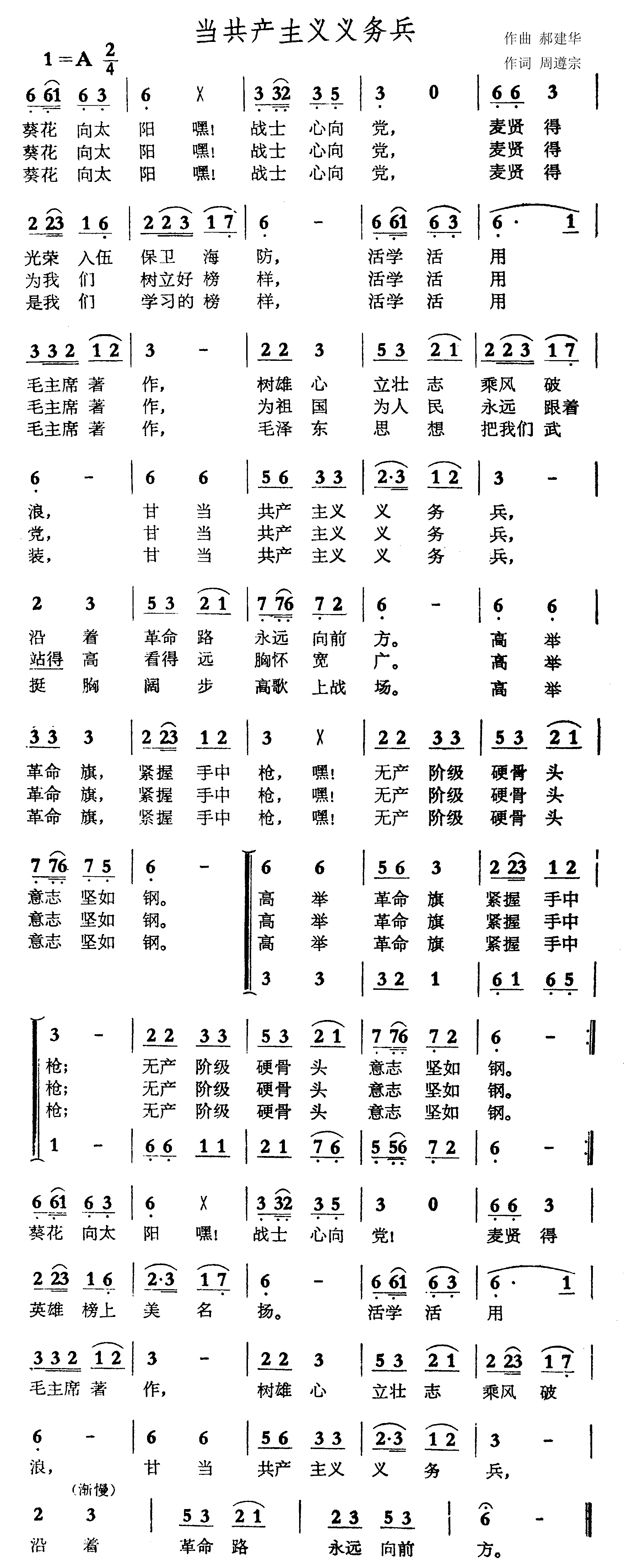 当共产主义义务兵