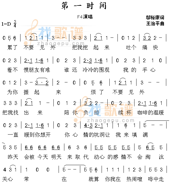 第一时间