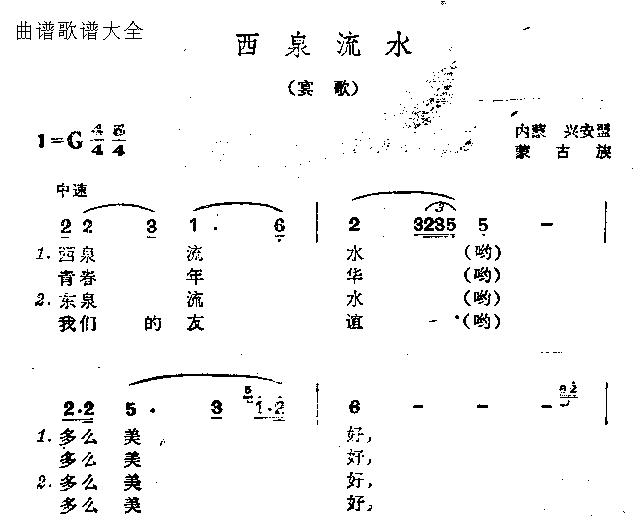 西泉流水