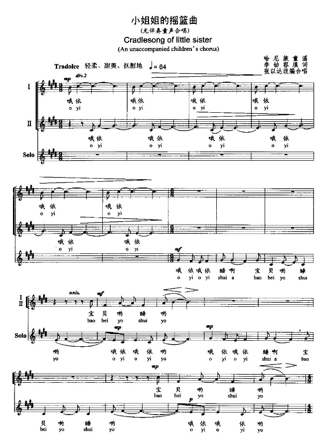 小妹妹的摇篮曲