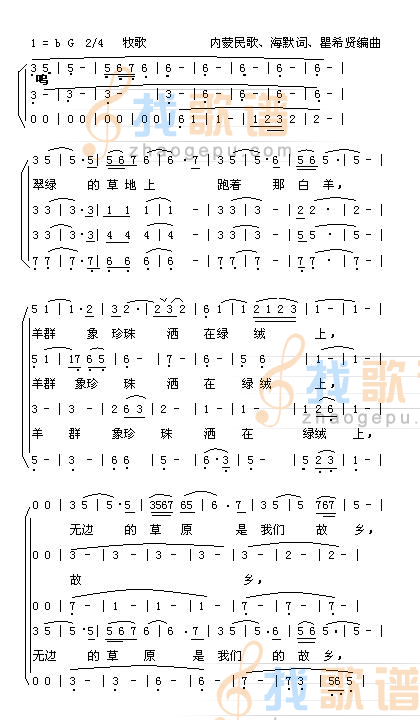 牧歌（内蒙民歌）四声部