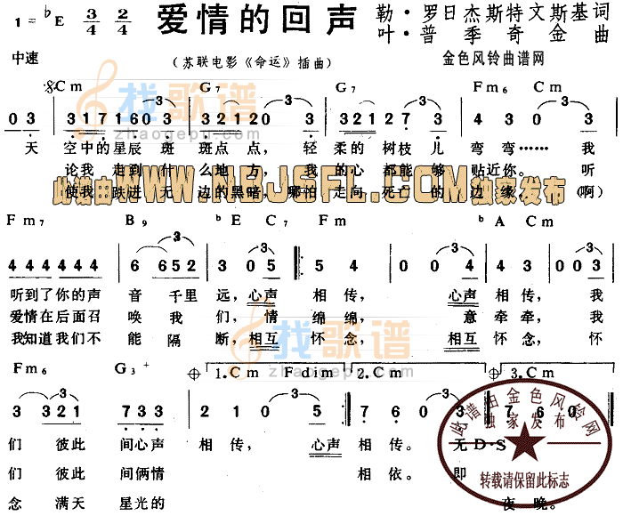 爱情的回声(命运插曲)