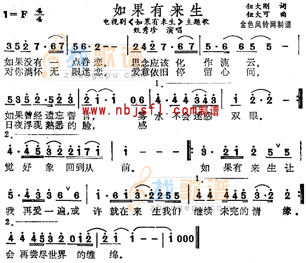 如果有来生(同名电视剧主题歌)
