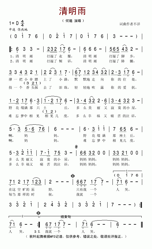 清明雨