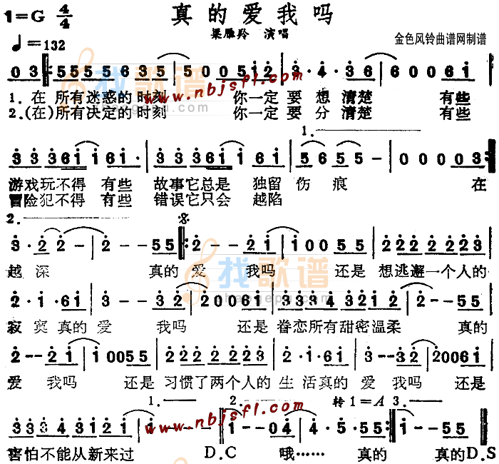 真的爱我吗