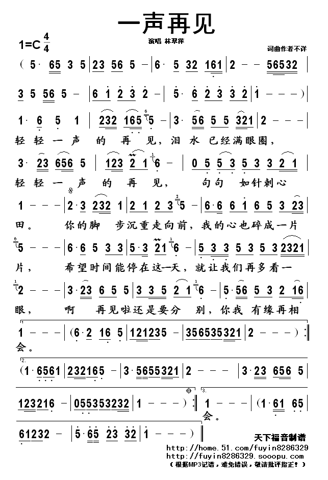 一声再见