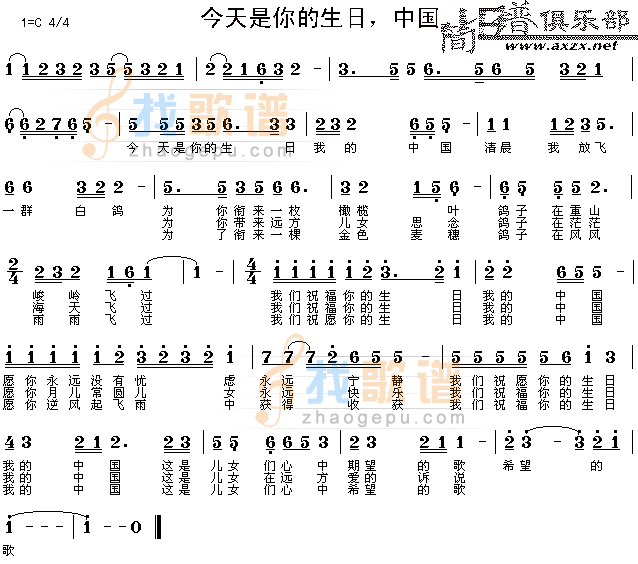 今天是你的生日，中国