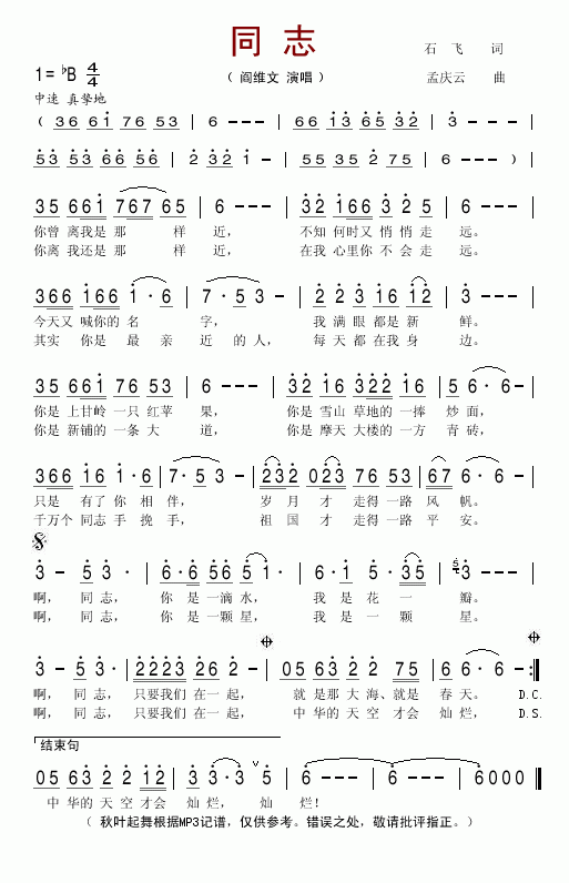 同志