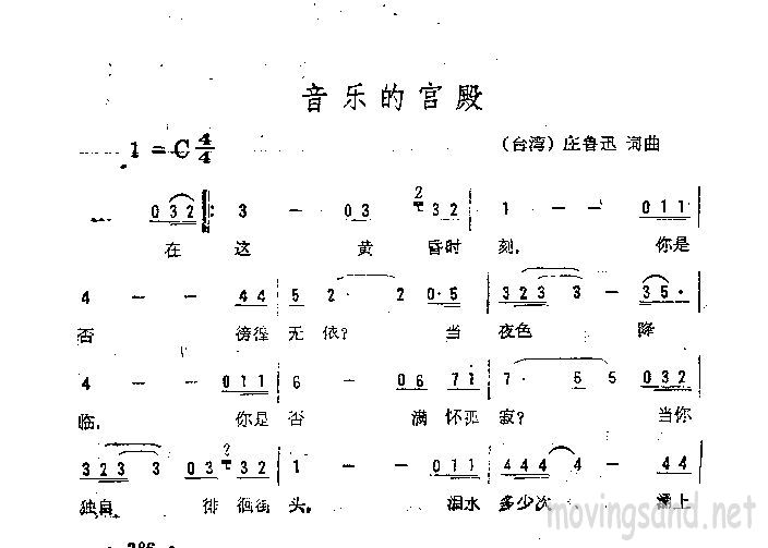 音乐的宫殿