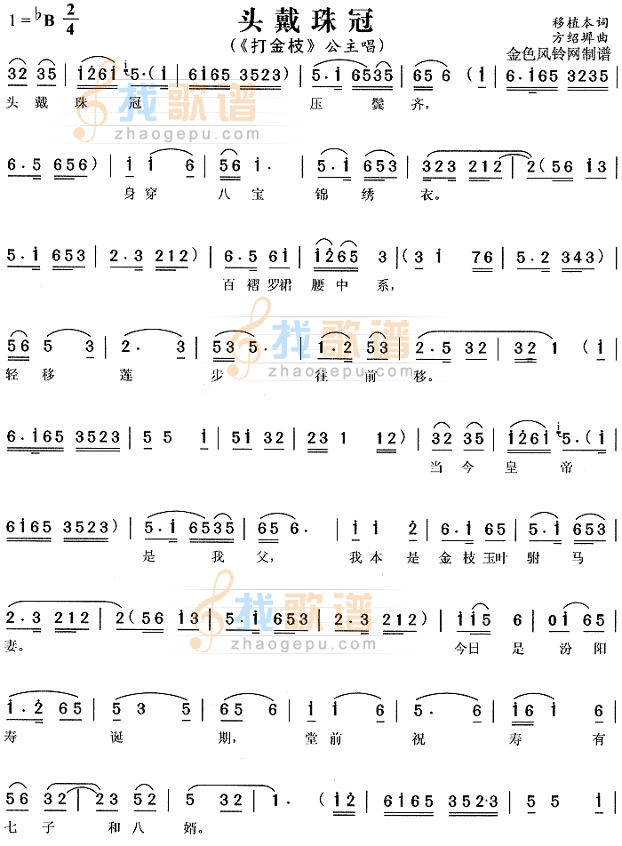 头戴珠冠打金枝