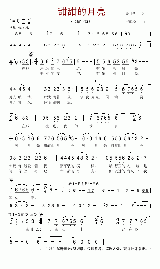 甜甜的月亮
