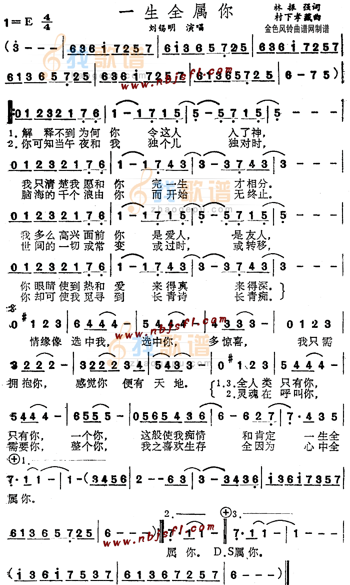 一生全属你(粤语)