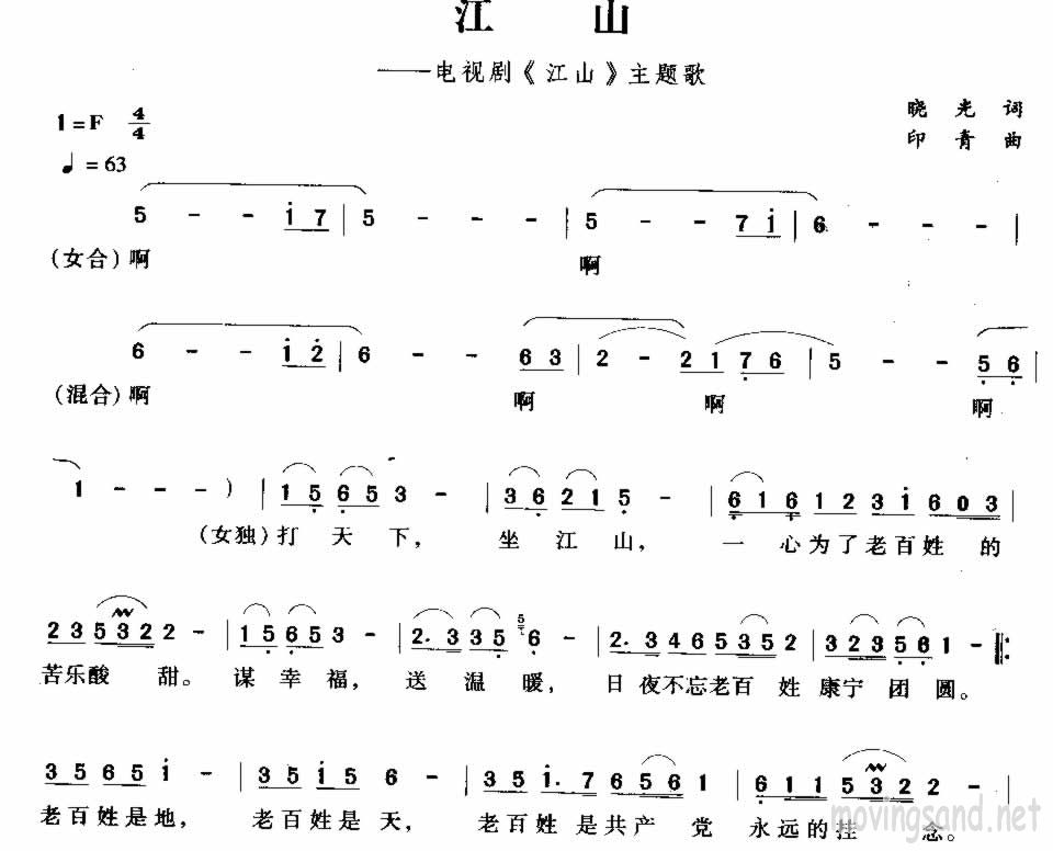 江山