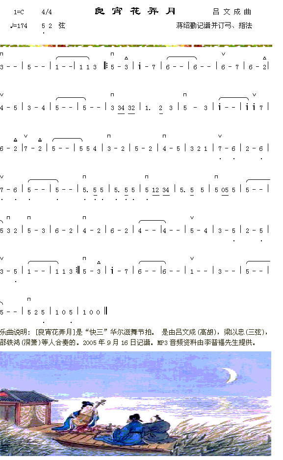 良宵花弄月