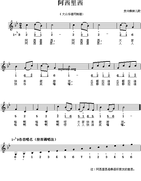 阿西里西