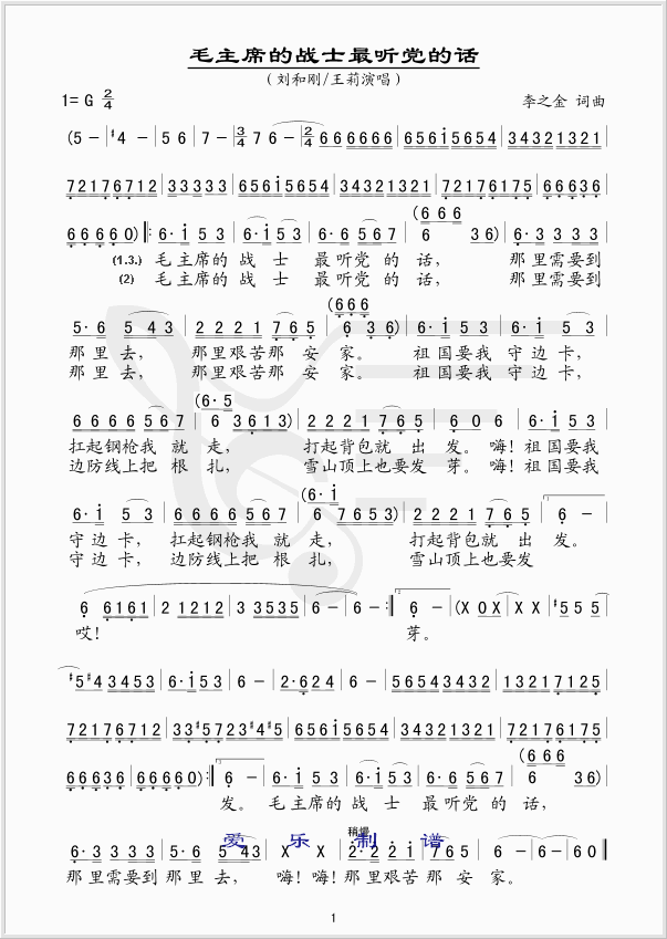 毛主席的战士最听党的话