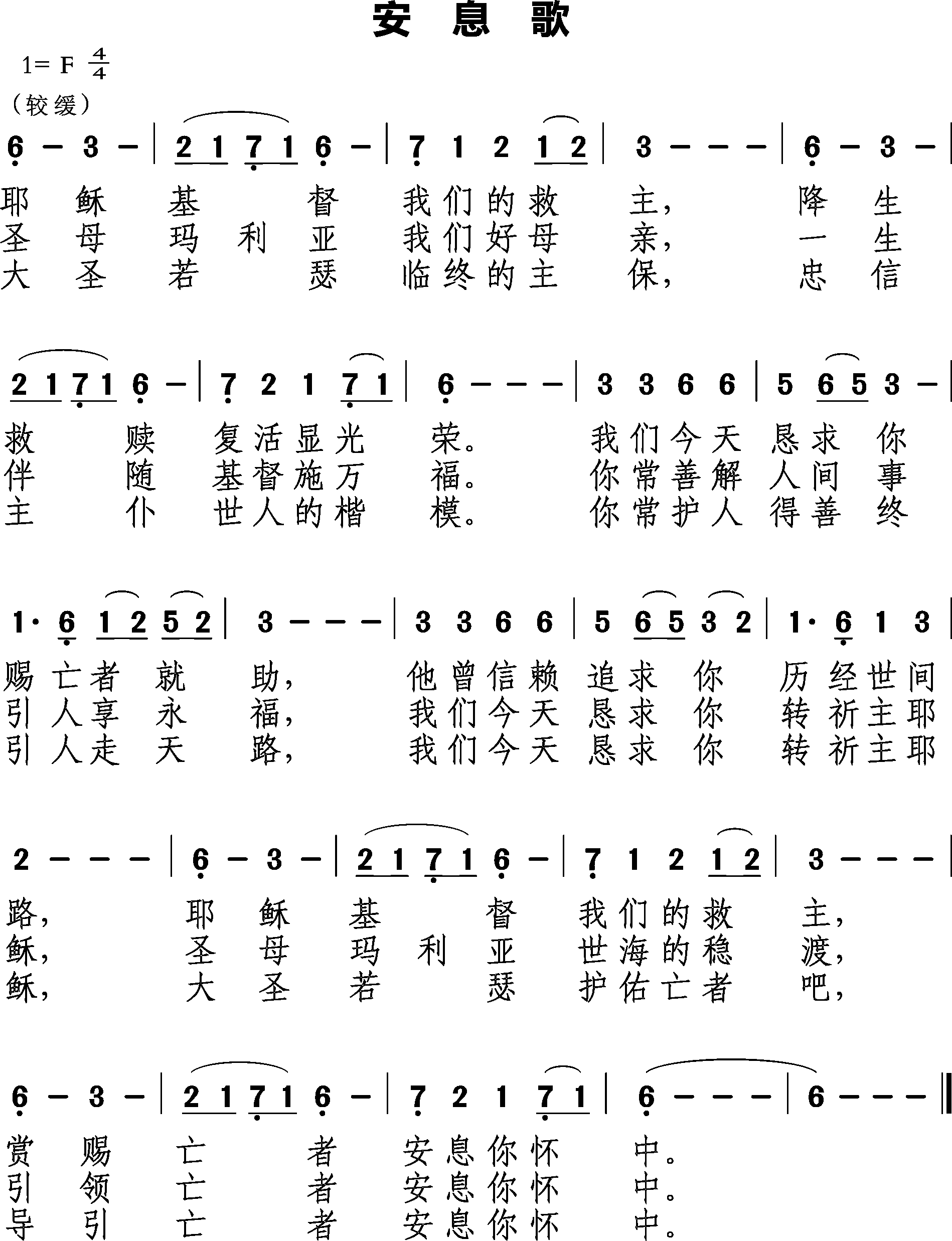 安息歌