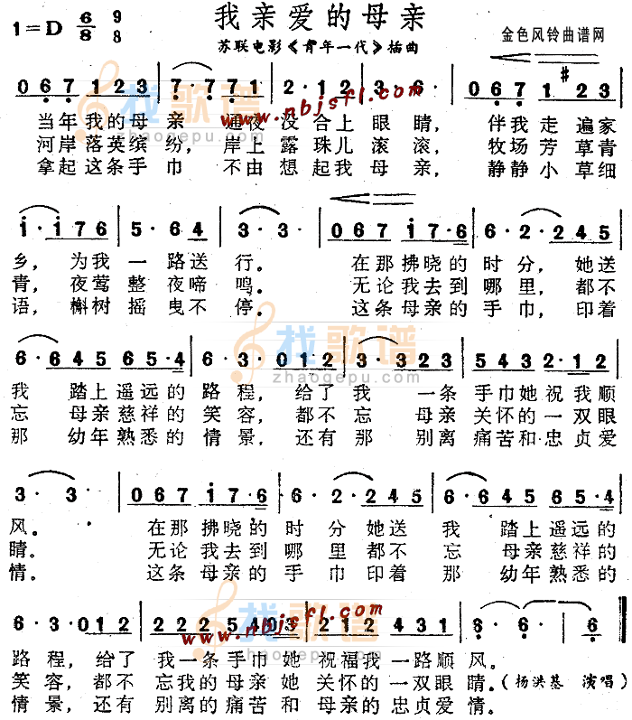 我亲爱的母亲(青年一代插曲)