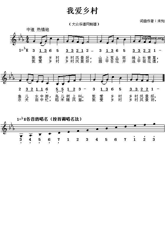 我爱农村